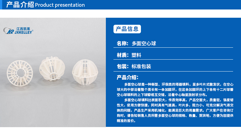 多面空心球填料在水處理的應用